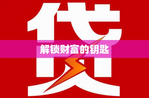 香港岛解锁财富的钥匙